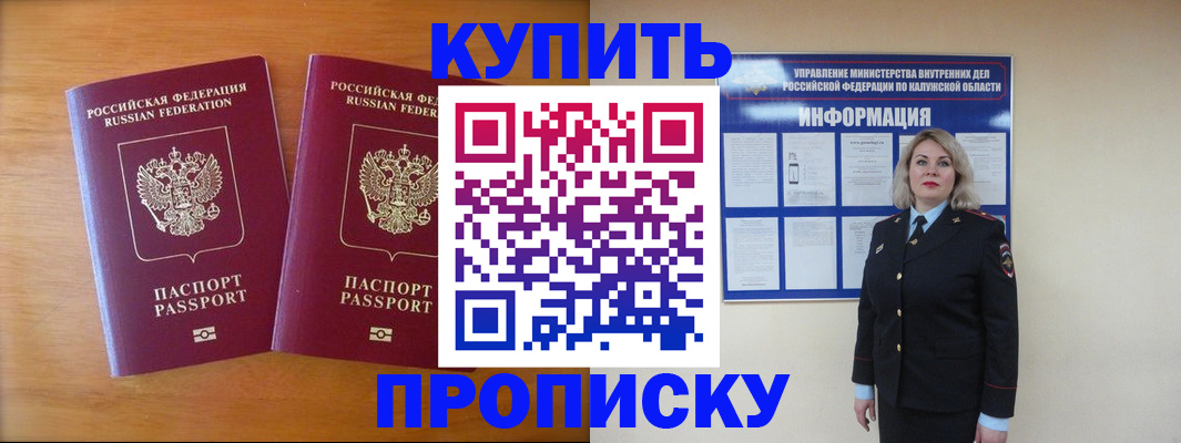 временная регистрация в квартире в Амурской области