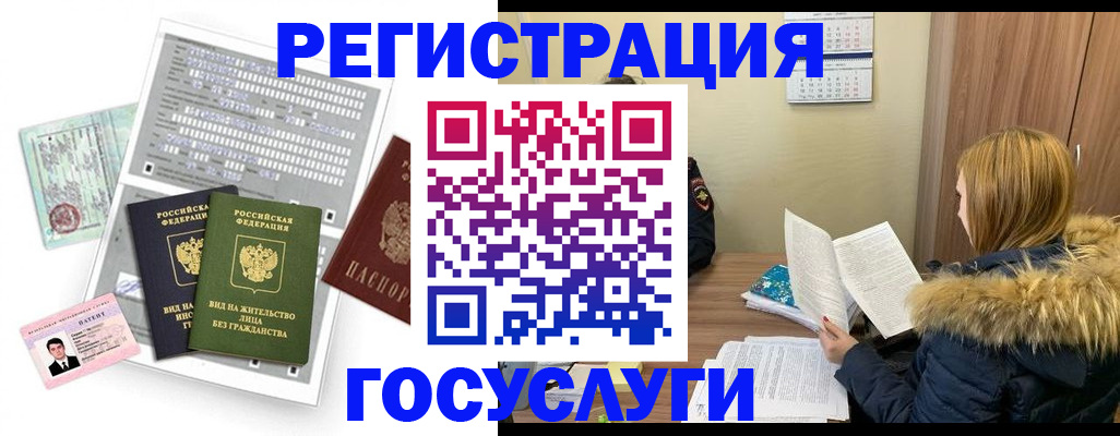 временная регистрация законно в Амурской области