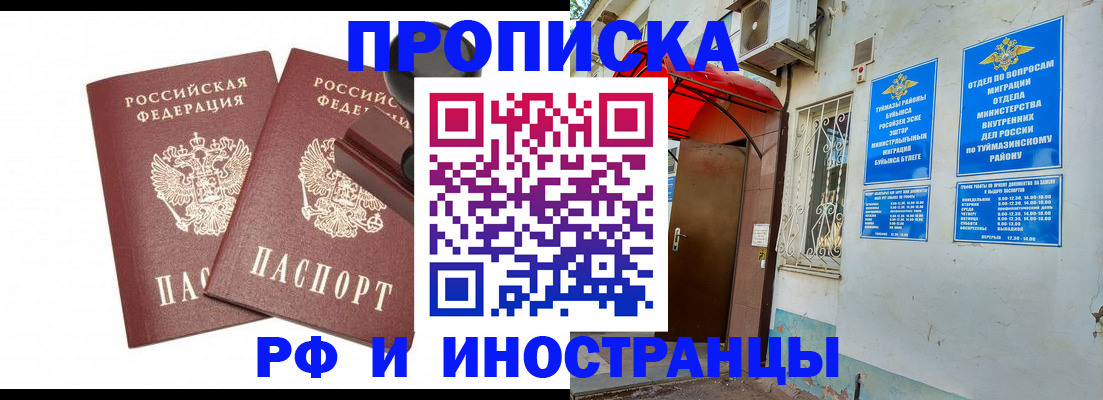 временная регистрация в квартире в Амурской области