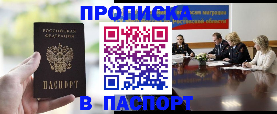 прописка от собственника в Амурской области