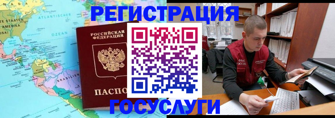 временная регистрация поиск в Амурской области
