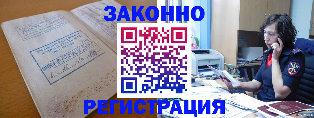 временная регистрация законно в Амурской области