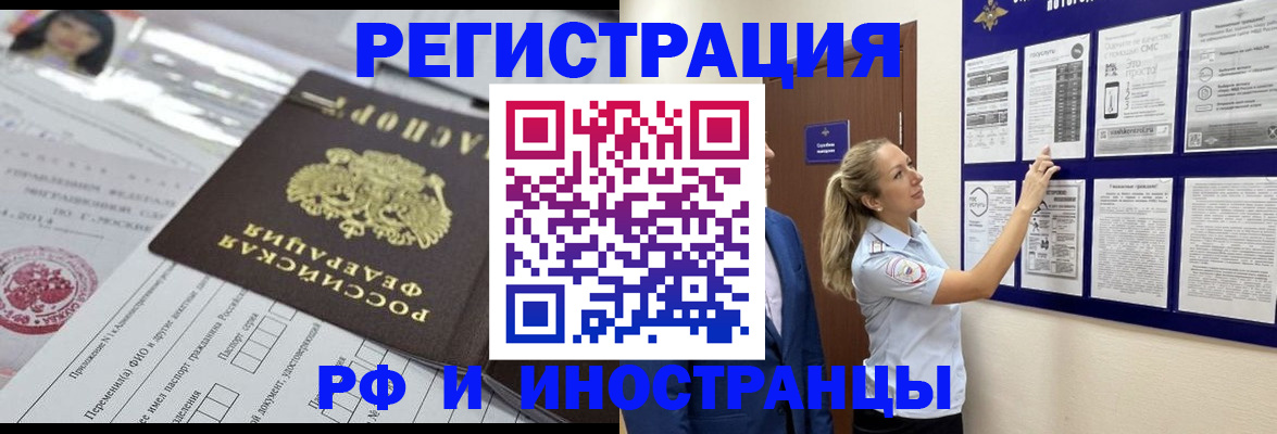 временная регистрация в Амурской области